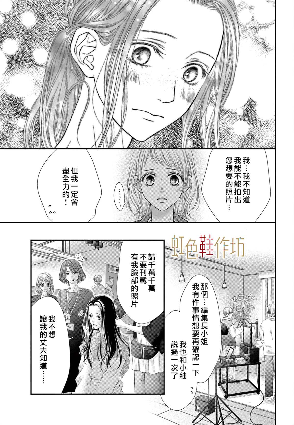 《归家之处无恋情》漫画最新章节第4话免费下拉式在线观看章节第【20】张图片