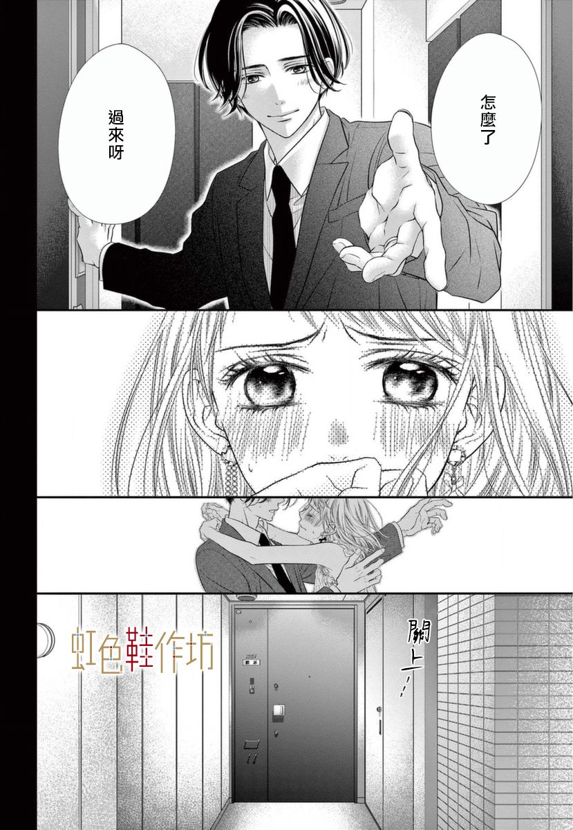 《归家之处无恋情》漫画最新章节第1话免费下拉式在线观看章节第【21】张图片