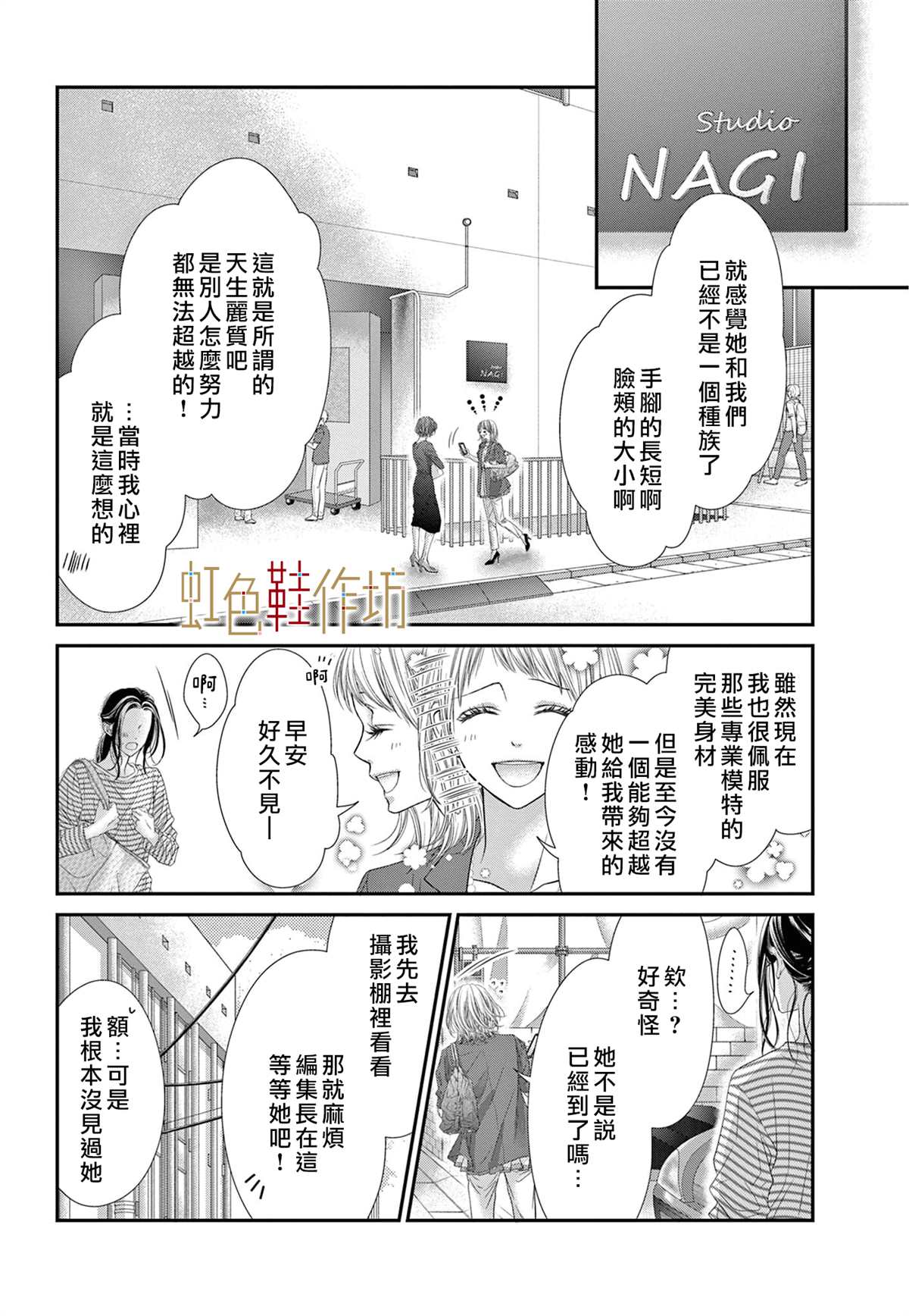 《归家之处无恋情》漫画最新章节第4话免费下拉式在线观看章节第【15】张图片