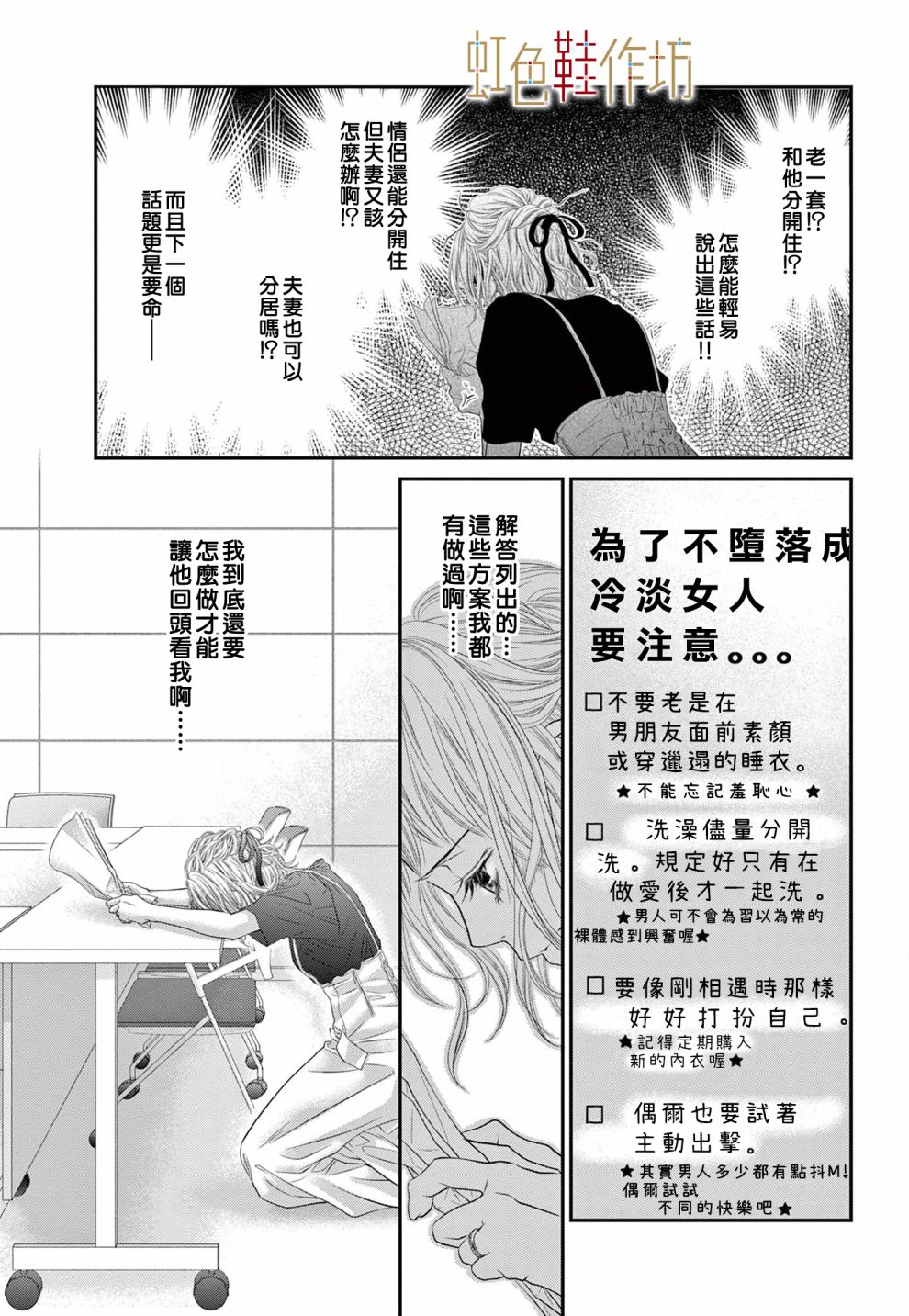 《归家之处无恋情》漫画最新章节第2话免费下拉式在线观看章节第【19】张图片