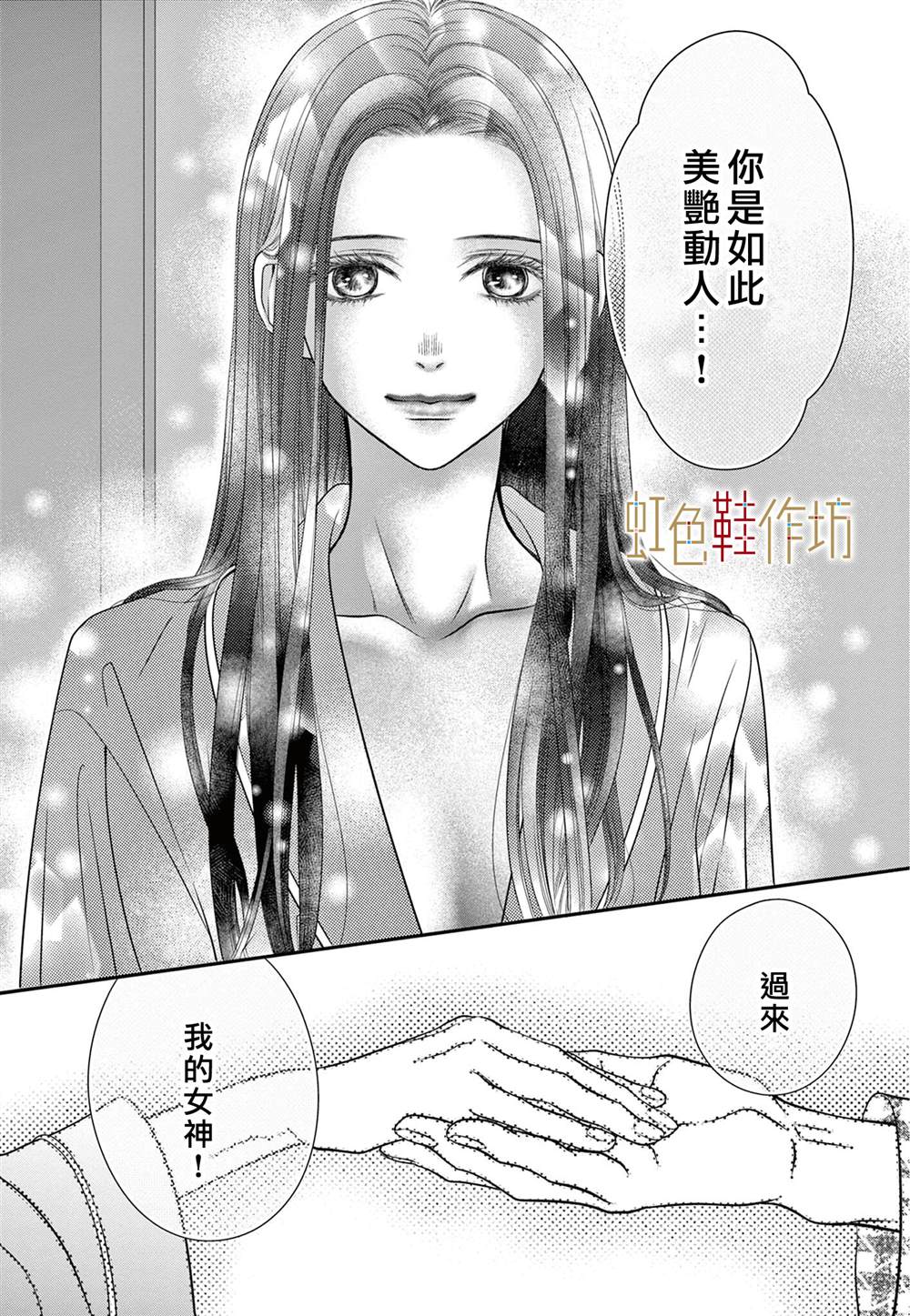 《归家之处无恋情》漫画最新章节第5话免费下拉式在线观看章节第【18】张图片