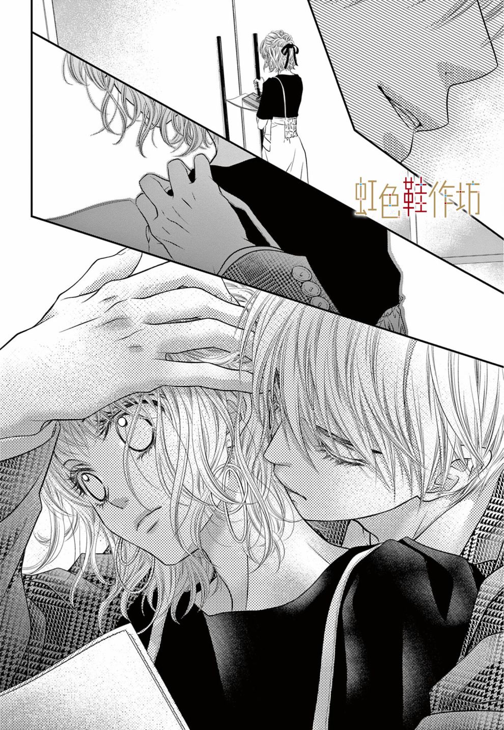 《归家之处无恋情》漫画最新章节第3话免费下拉式在线观看章节第【10】张图片