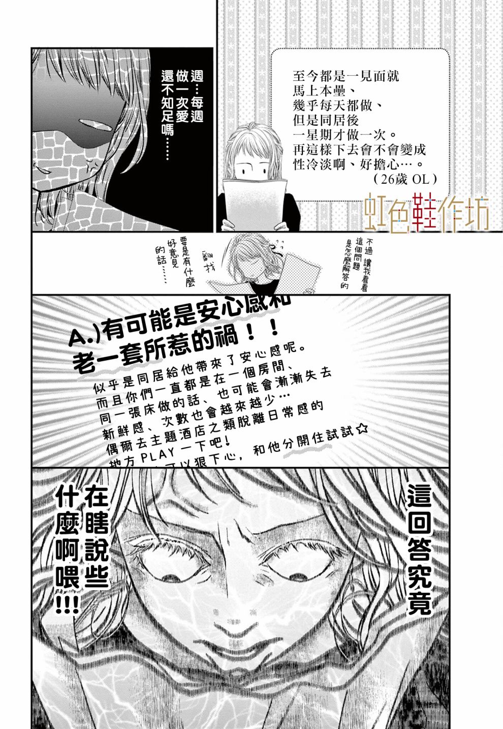 《归家之处无恋情》漫画最新章节第2话免费下拉式在线观看章节第【18】张图片