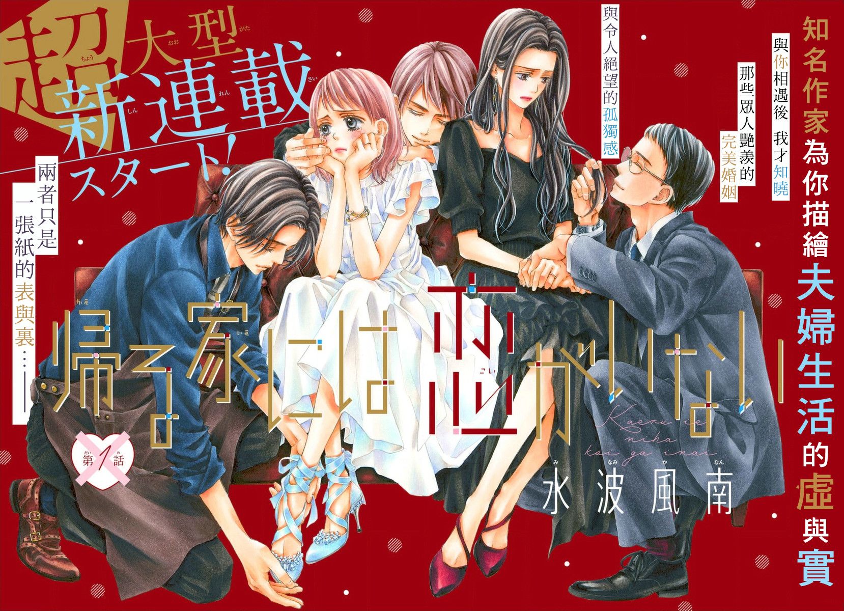 《归家之处无恋情》漫画最新章节第1话免费下拉式在线观看章节第【2】张图片