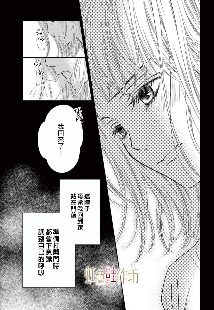 《归家之处无恋情》漫画最新章节第1话免费下拉式在线观看章节第【4】张图片