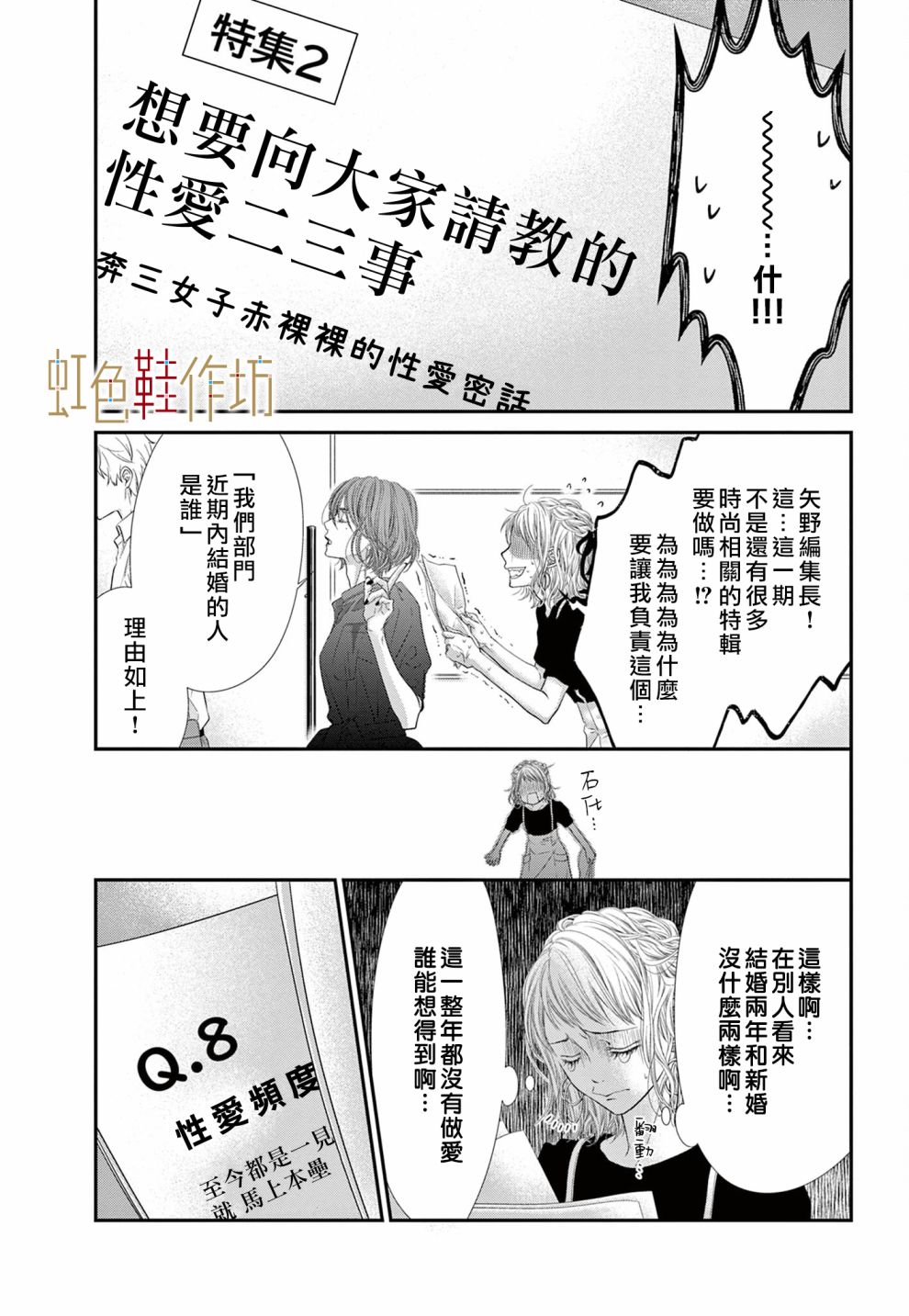 《归家之处无恋情》漫画最新章节第2话免费下拉式在线观看章节第【17】张图片