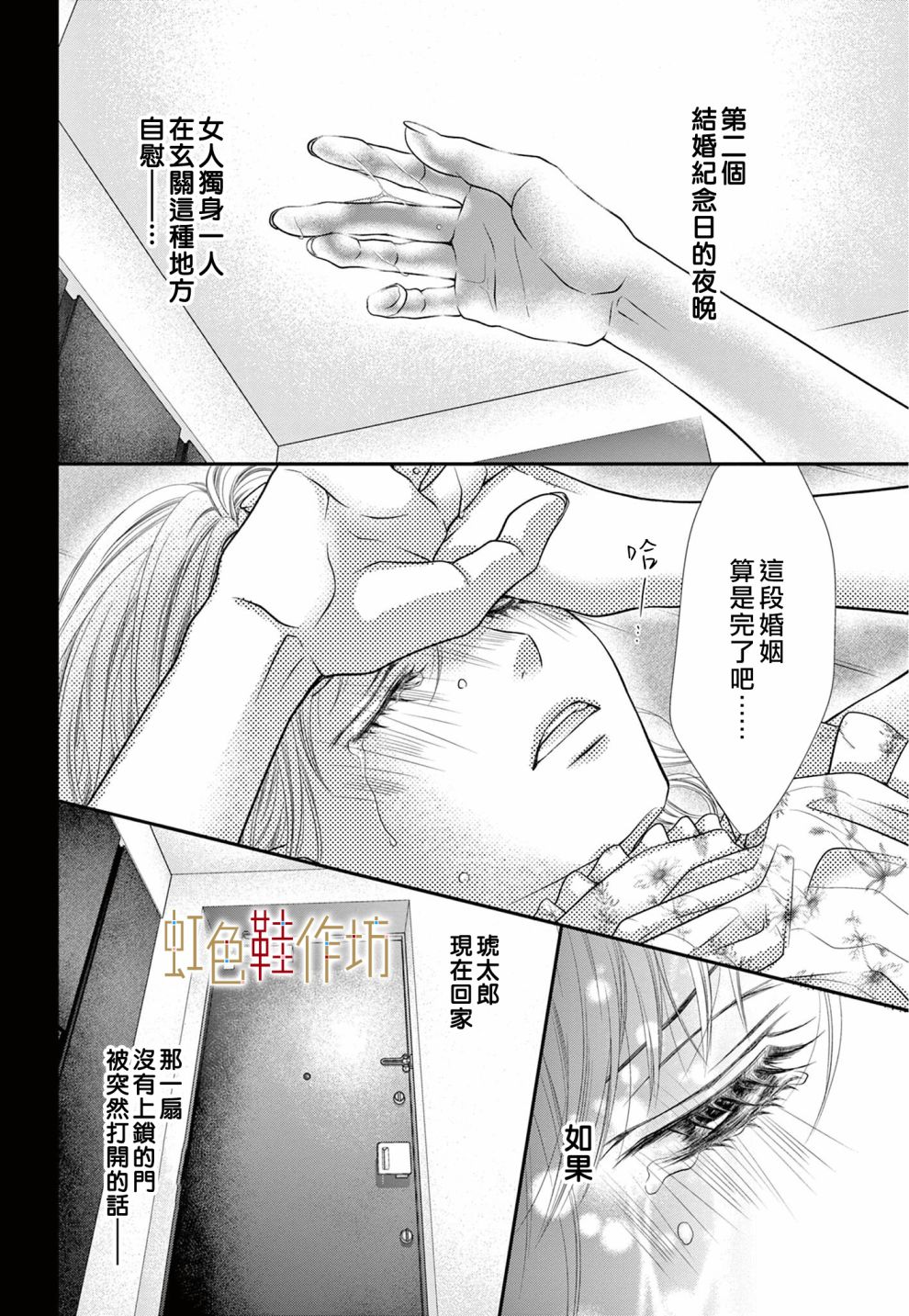 《归家之处无恋情》漫画最新章节第2话免费下拉式在线观看章节第【6】张图片