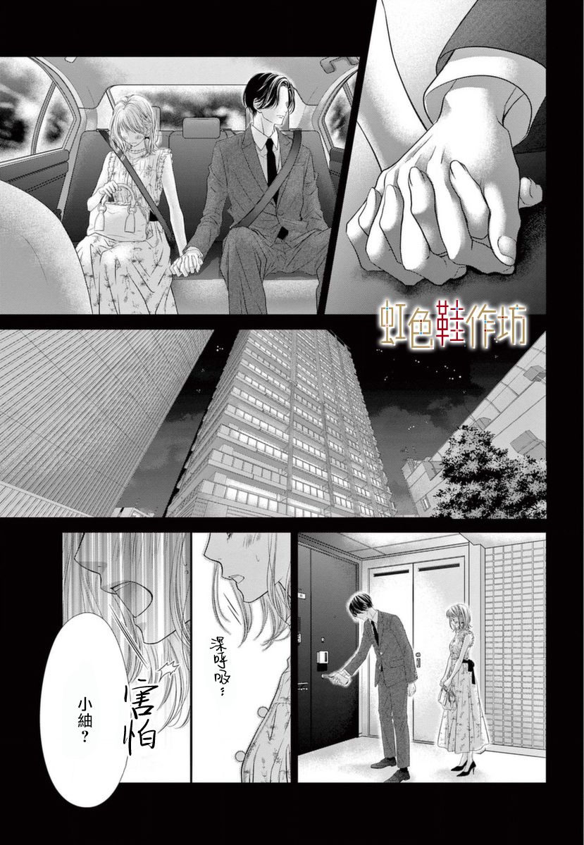 《归家之处无恋情》漫画最新章节第1话免费下拉式在线观看章节第【20】张图片