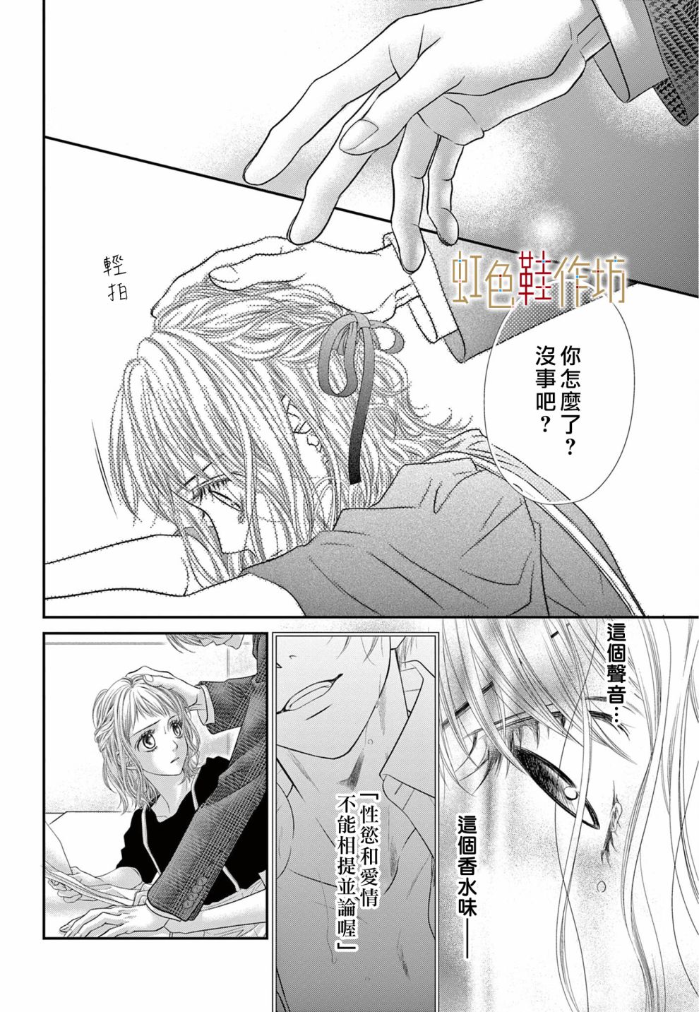 《归家之处无恋情》漫画最新章节第2话免费下拉式在线观看章节第【20】张图片