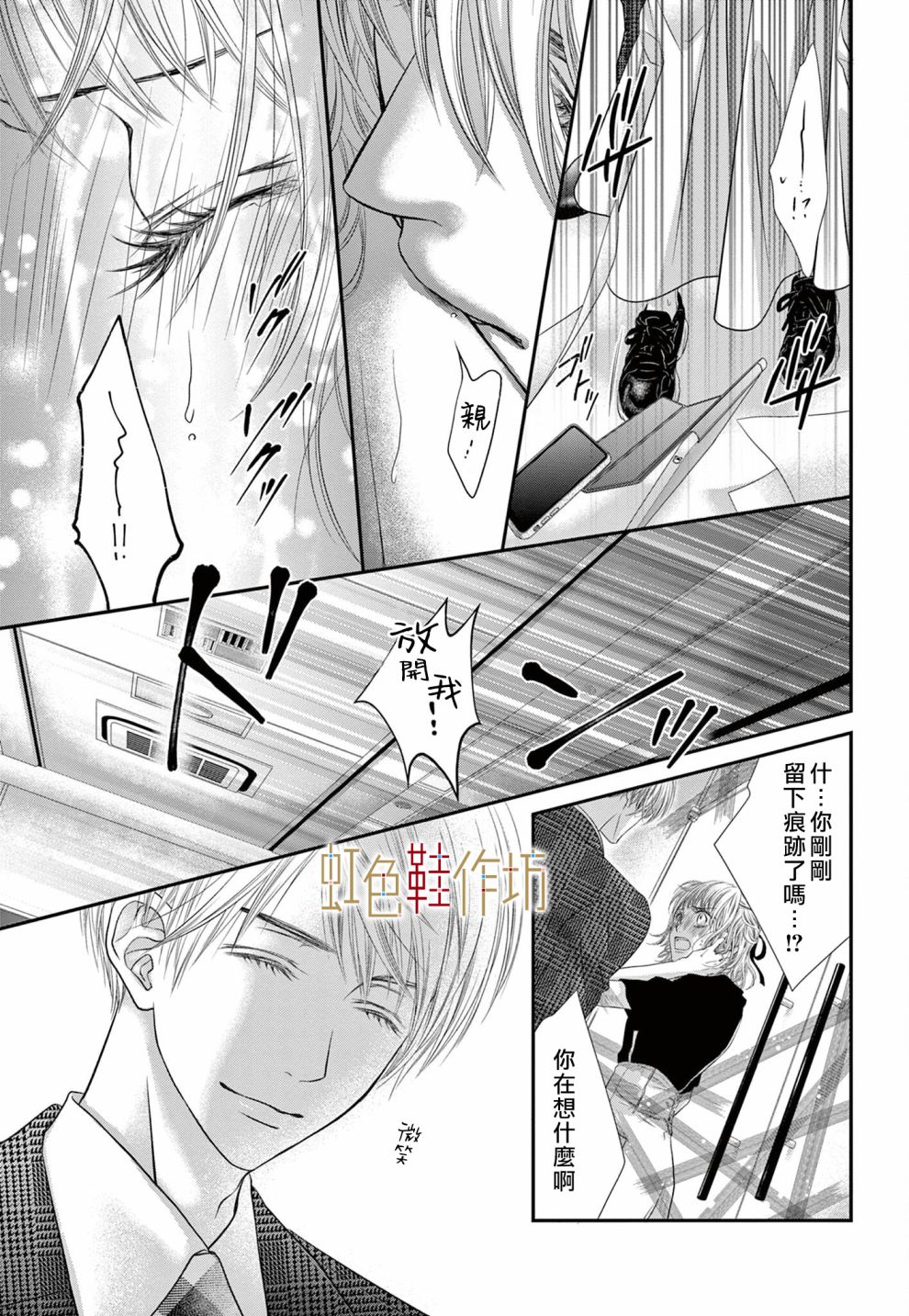 《归家之处无恋情》漫画最新章节第3话免费下拉式在线观看章节第【11】张图片