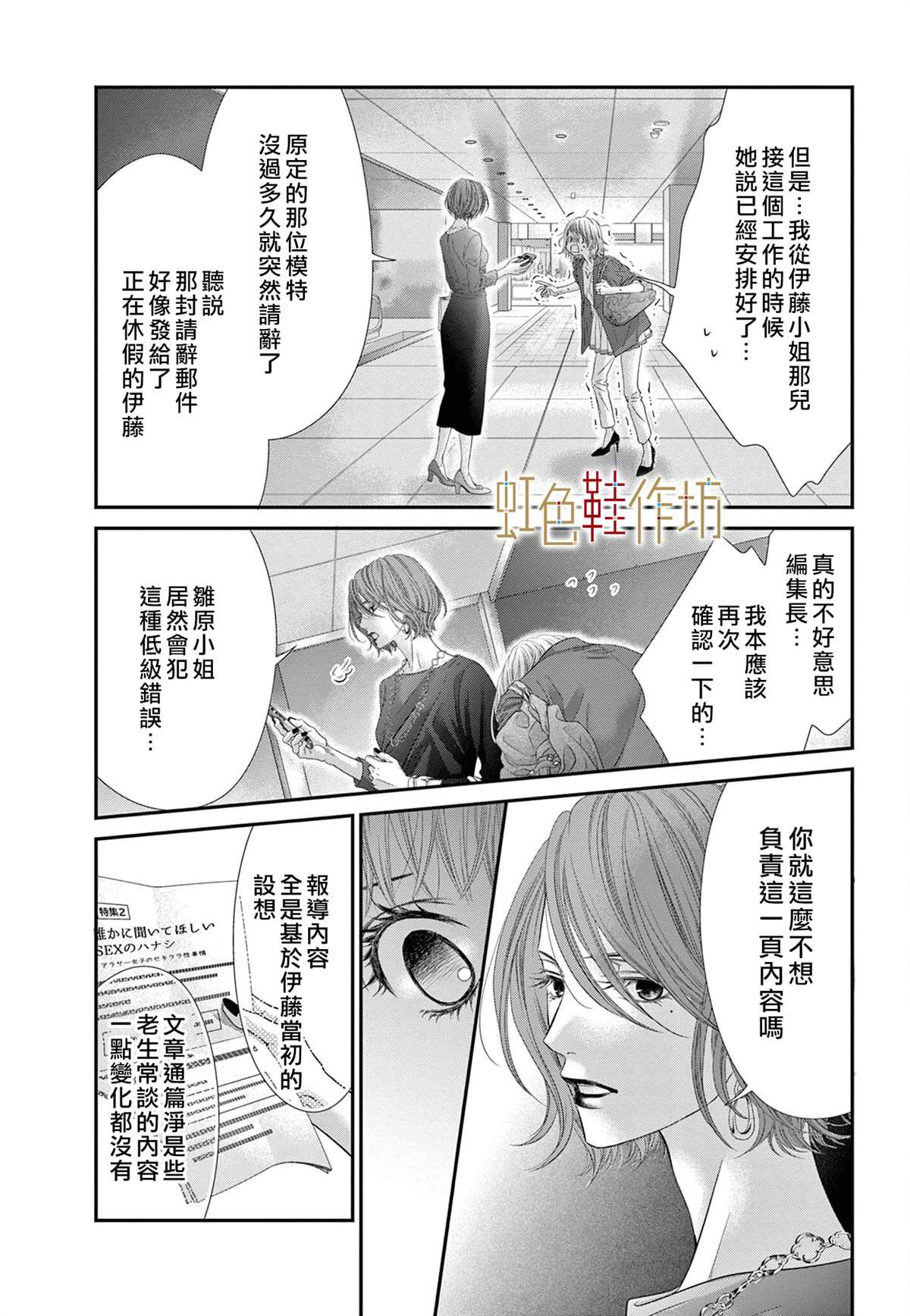 《归家之处无恋情》漫画最新章节第4话免费下拉式在线观看章节第【10】张图片