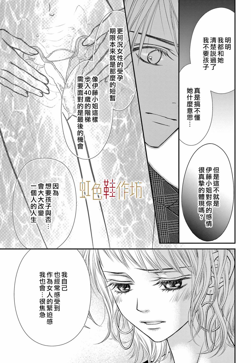 《归家之处无恋情》漫画最新章节第3话免费下拉式在线观看章节第【7】张图片