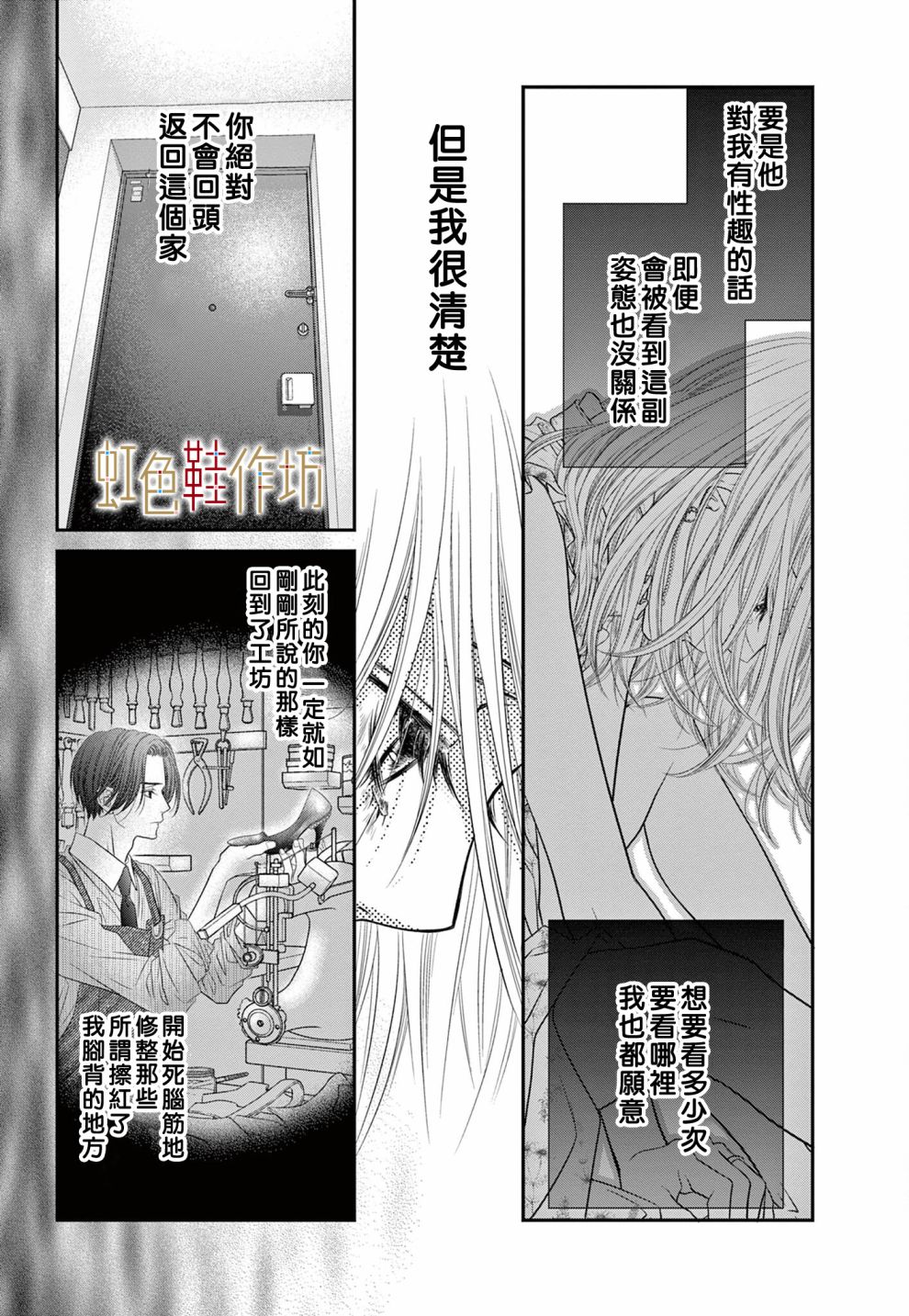 《归家之处无恋情》漫画最新章节第2话免费下拉式在线观看章节第【8】张图片