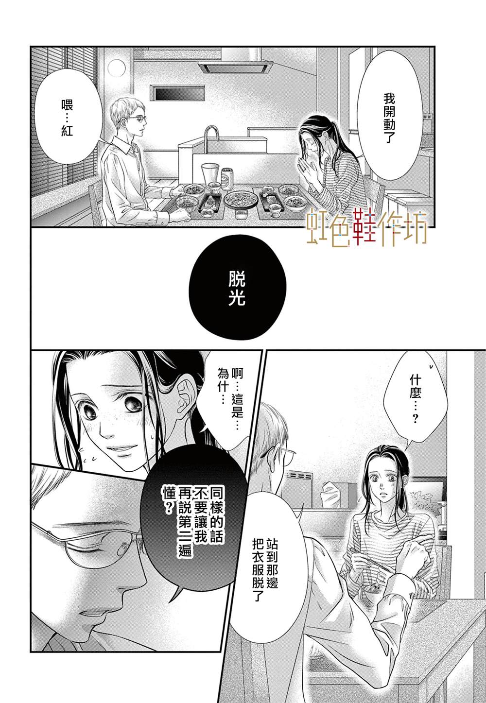 《归家之处无恋情》漫画最新章节第5话免费下拉式在线观看章节第【12】张图片