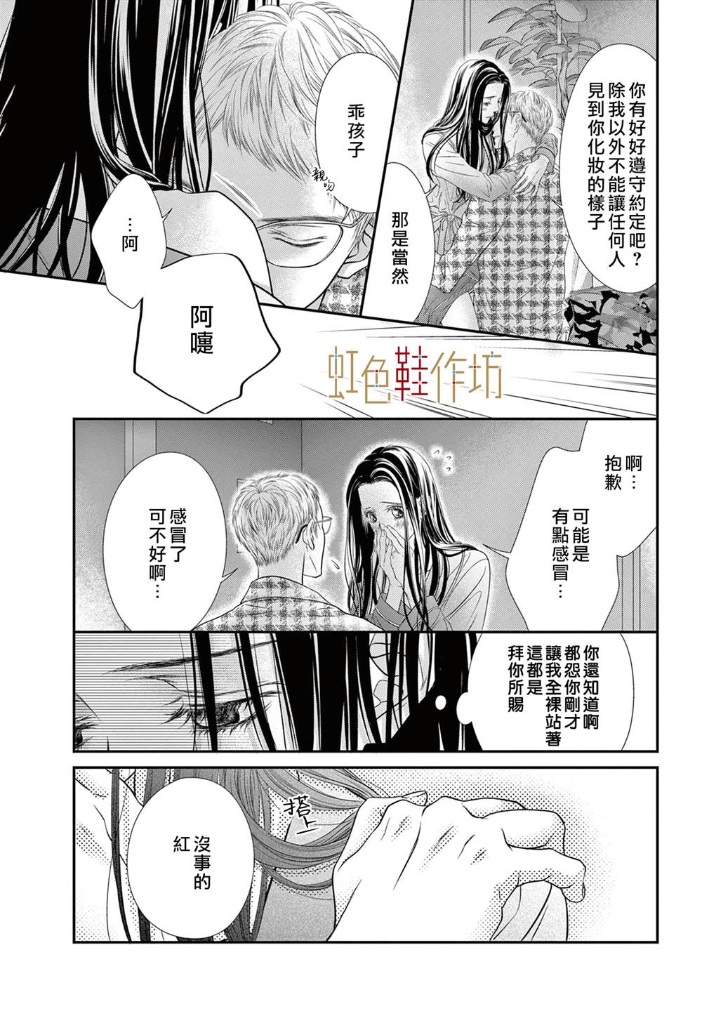 《归家之处无恋情》漫画最新章节第5话免费下拉式在线观看章节第【19】张图片