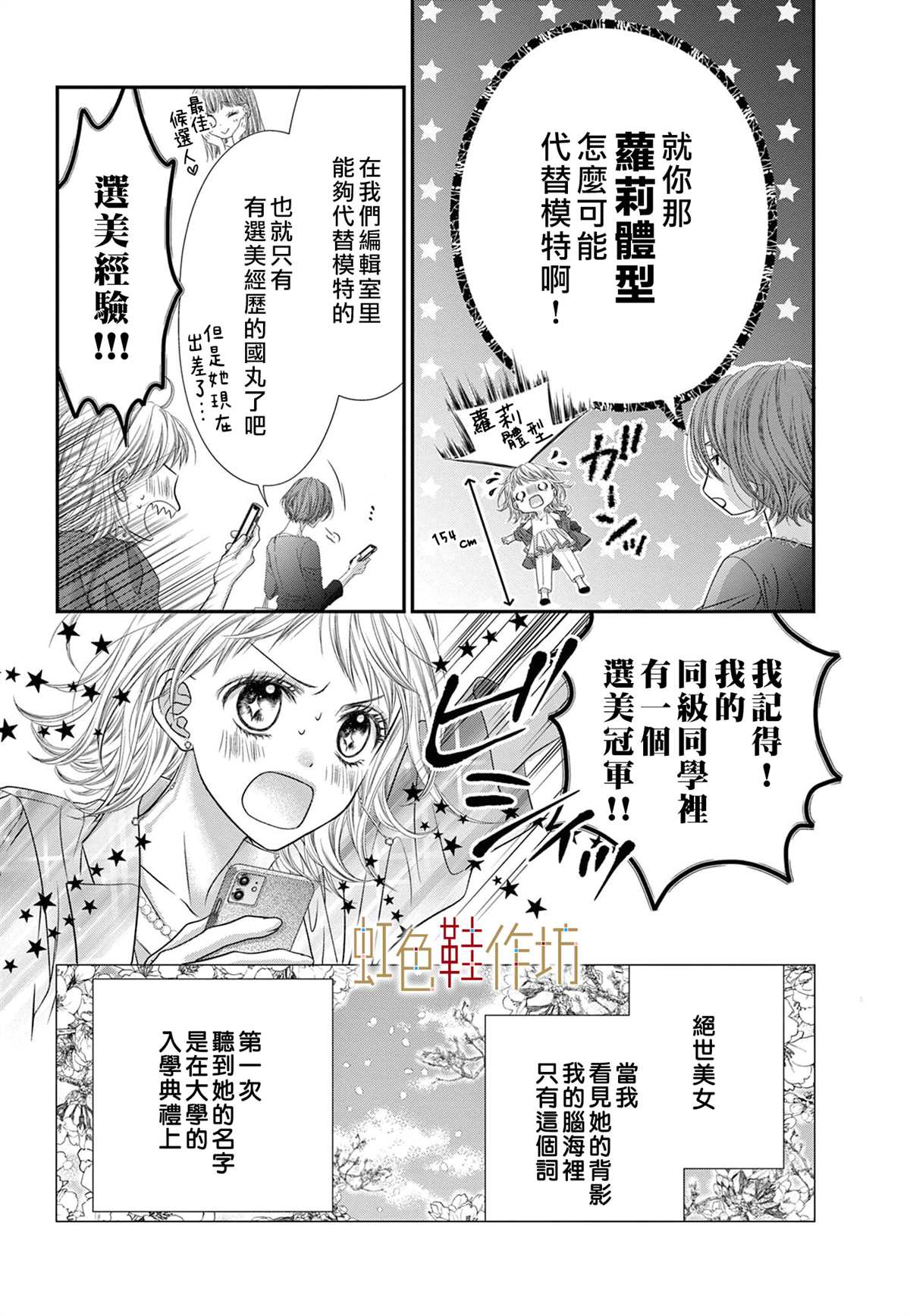 《归家之处无恋情》漫画最新章节第4话免费下拉式在线观看章节第【13】张图片