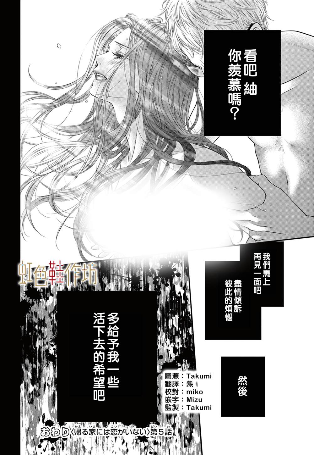 《归家之处无恋情》漫画最新章节第5话免费下拉式在线观看章节第【26】张图片