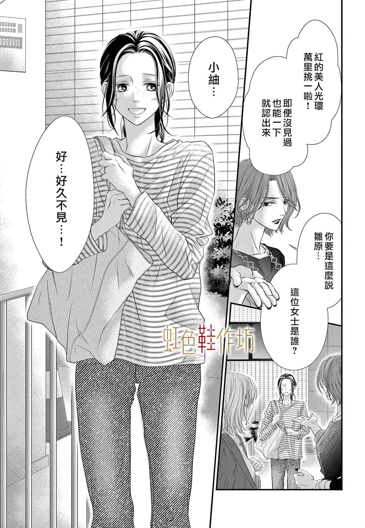 《归家之处无恋情》漫画最新章节第4话免费下拉式在线观看章节第【16】张图片