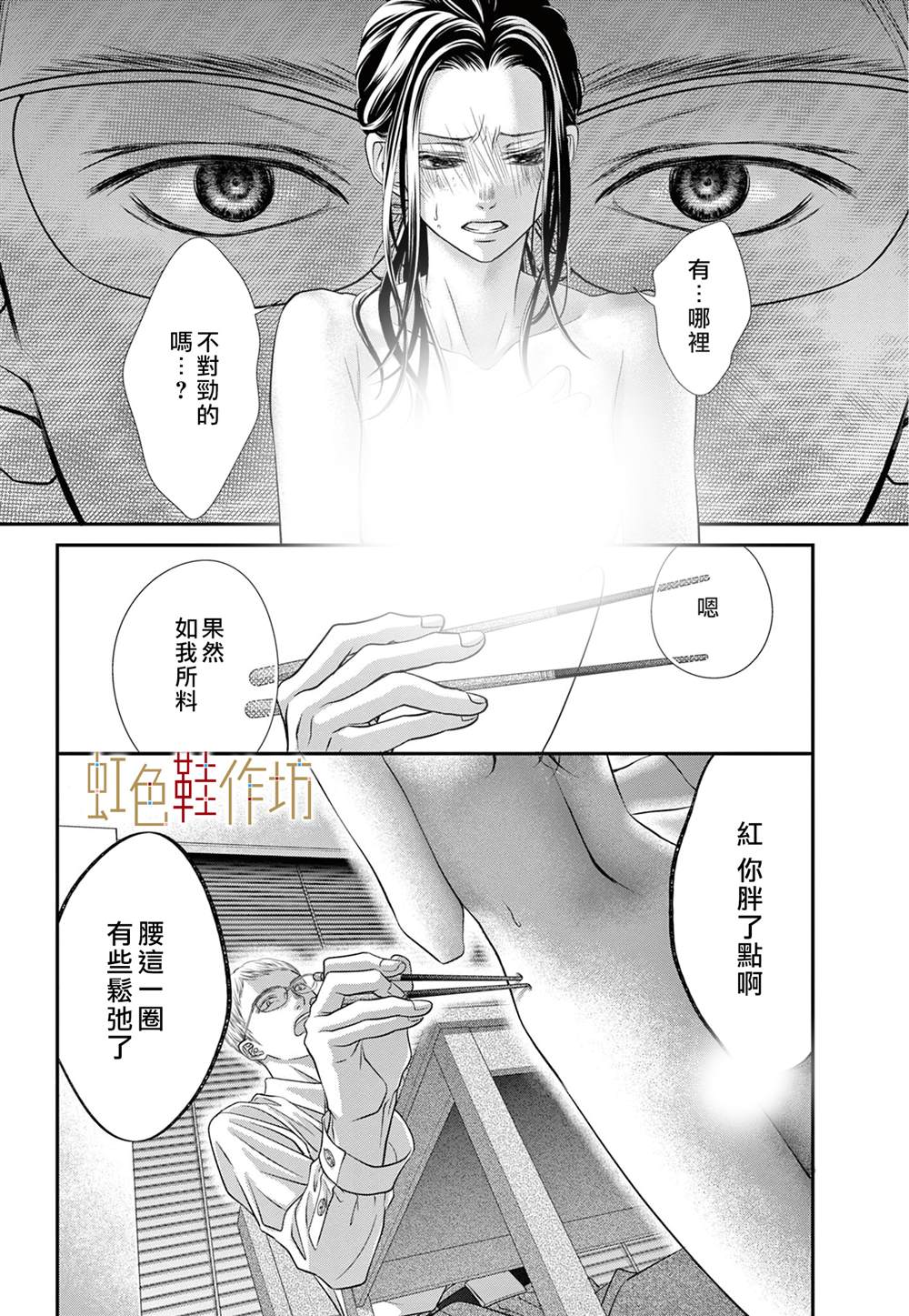 《归家之处无恋情》漫画最新章节第5话免费下拉式在线观看章节第【14】张图片
