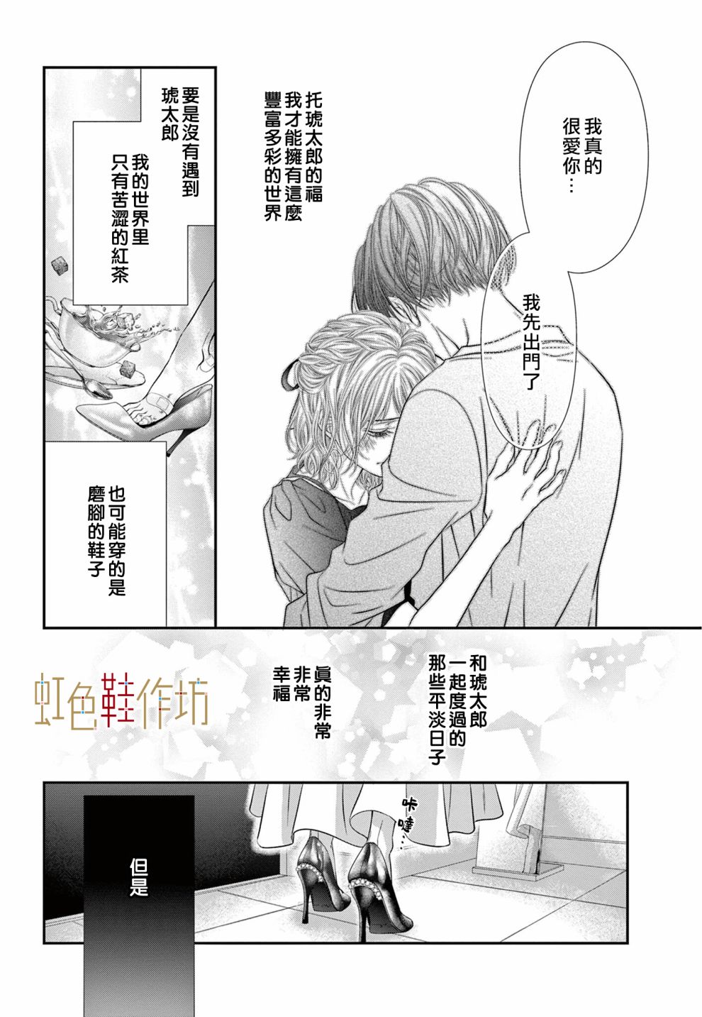 《归家之处无恋情》漫画最新章节第3话免费下拉式在线观看章节第【24】张图片