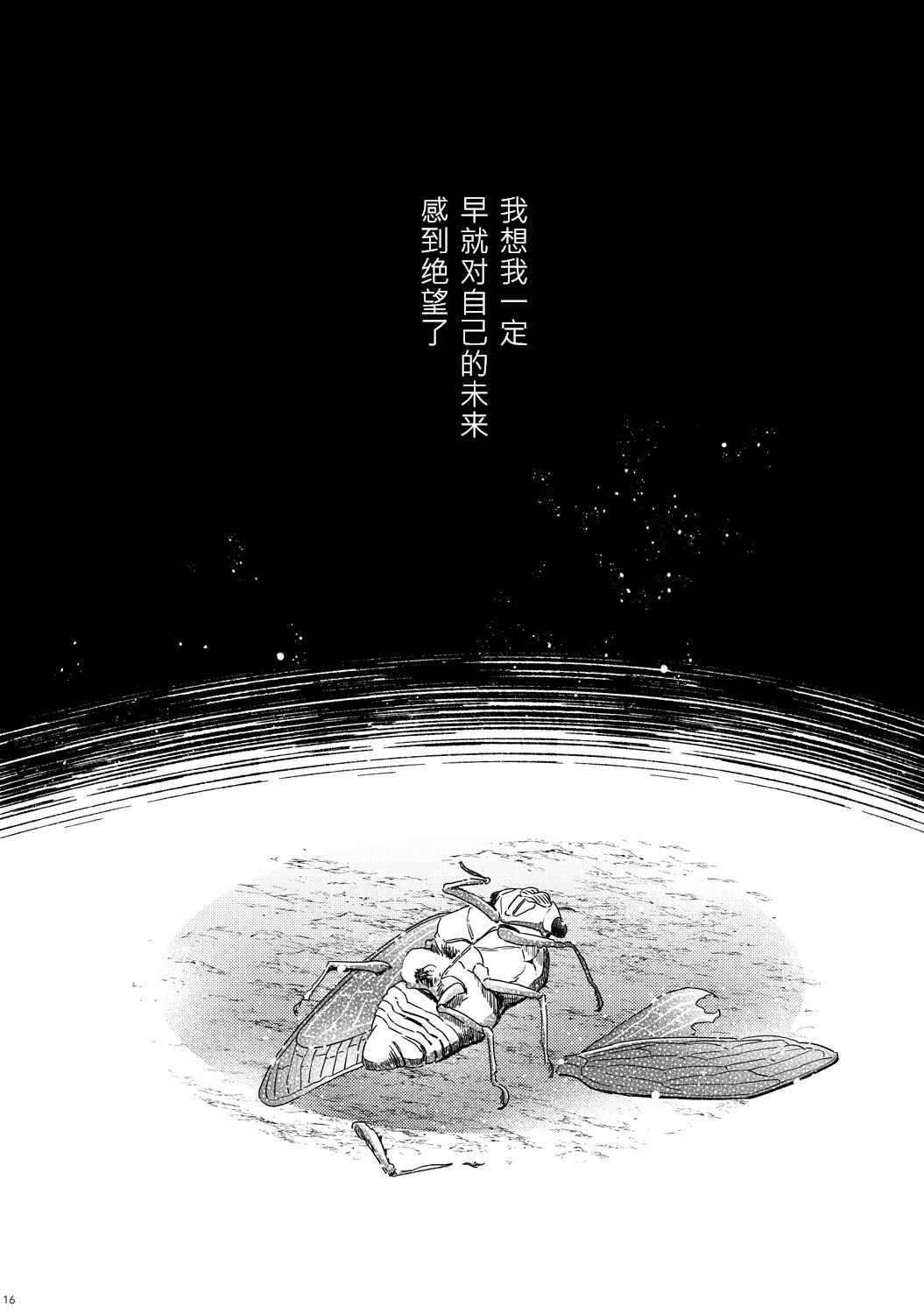 《Absolute Fragment》漫画最新章节第1话免费下拉式在线观看章节第【15】张图片