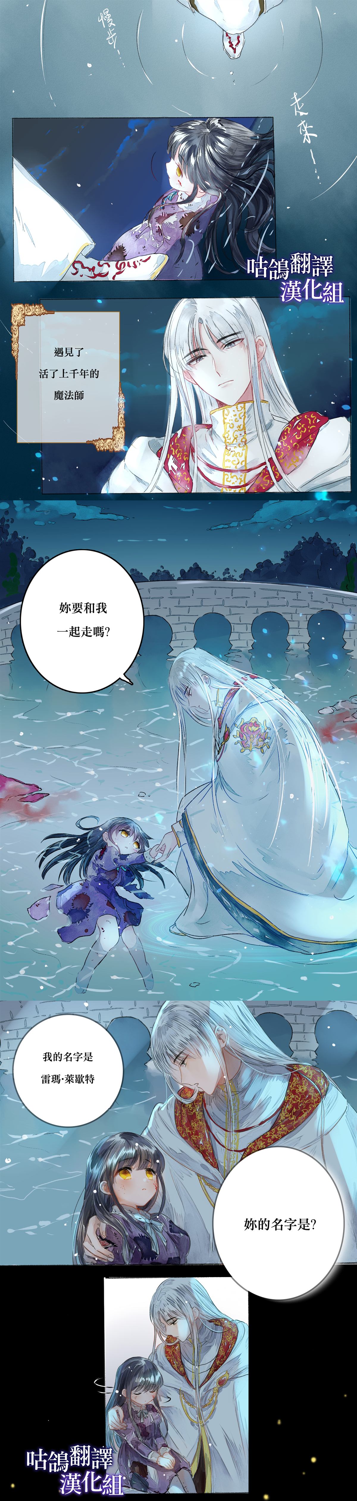 《魔法师的童话》漫画最新章节第1话免费下拉式在线观看章节第【2】张图片