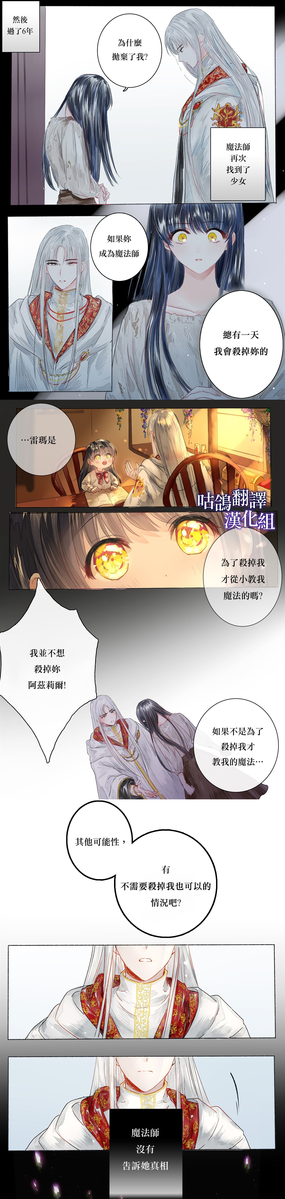 《魔法师的童话》漫画最新章节第1话免费下拉式在线观看章节第【5】张图片