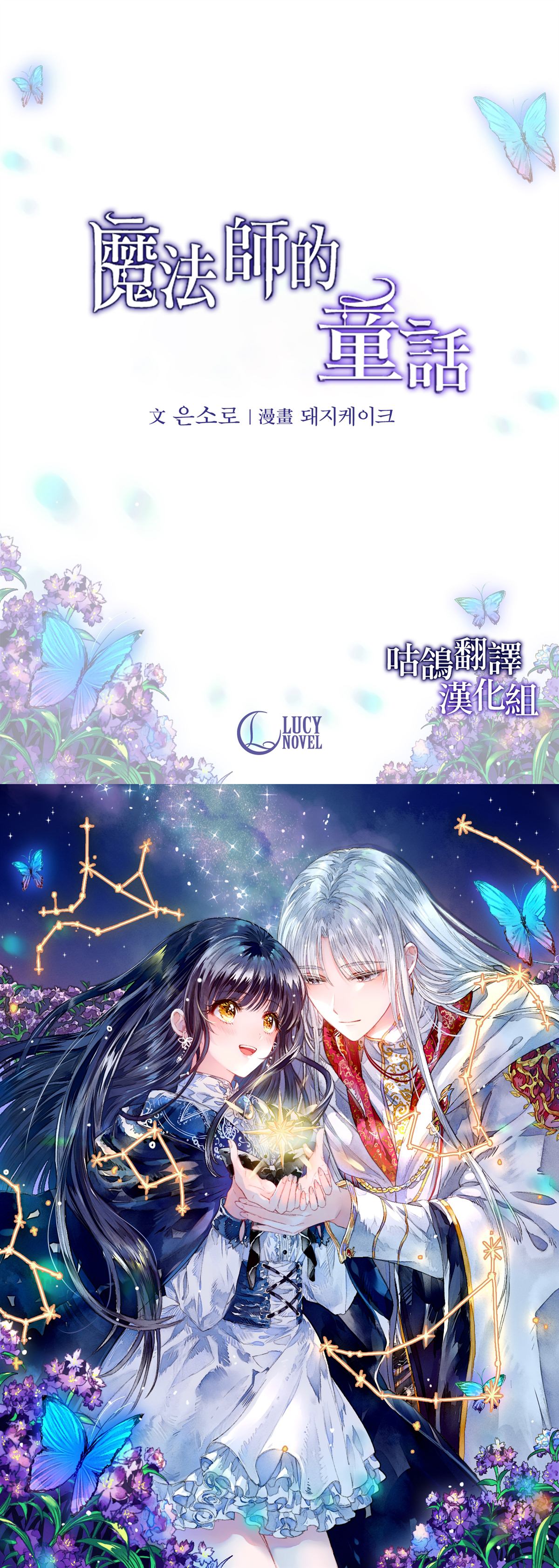 《魔法师的童话》漫画最新章节第1话免费下拉式在线观看章节第【7】张图片