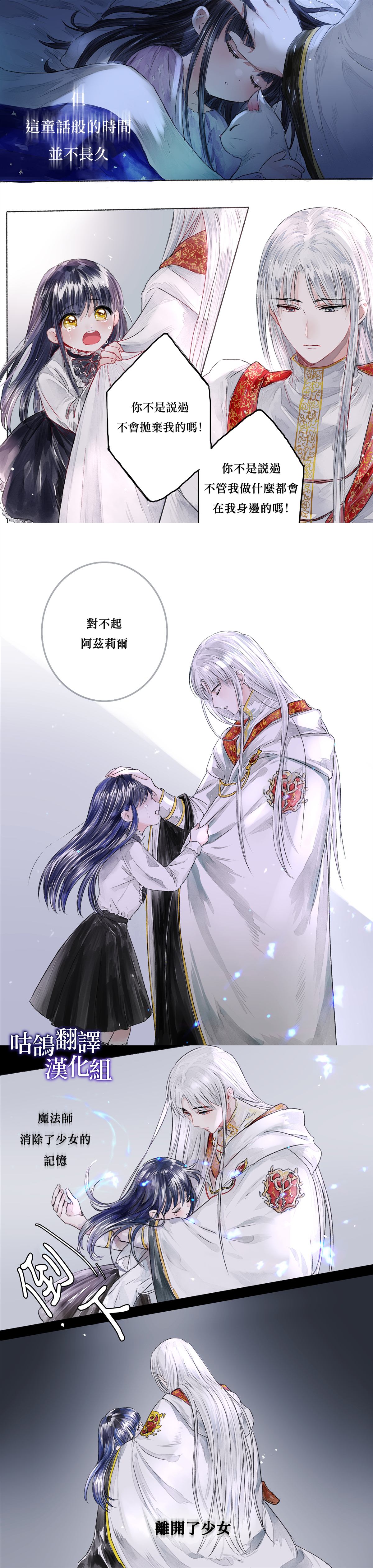 《魔法师的童话》漫画最新章节第1话免费下拉式在线观看章节第【4】张图片