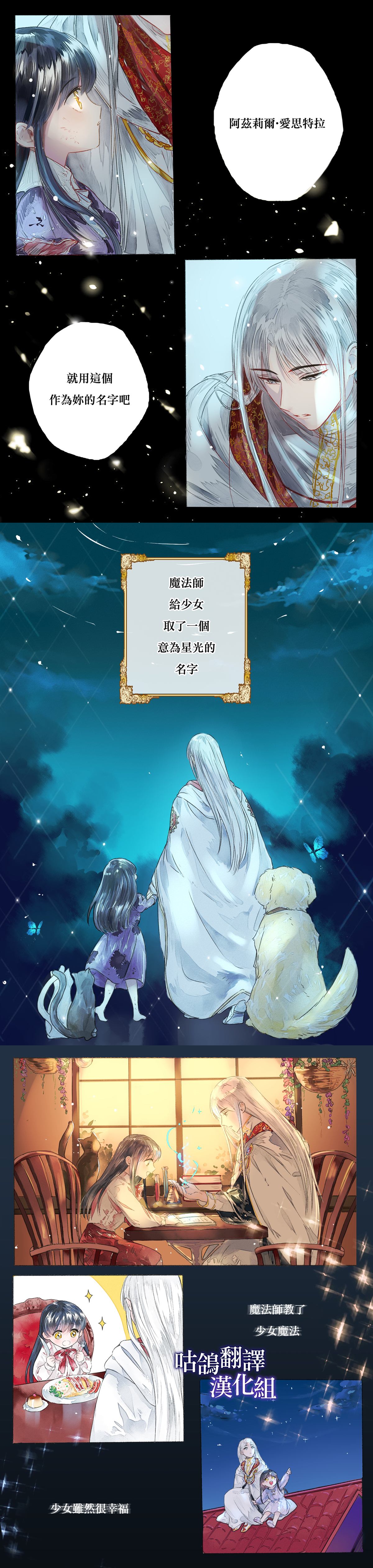 《魔法师的童话》漫画最新章节第1话免费下拉式在线观看章节第【3】张图片