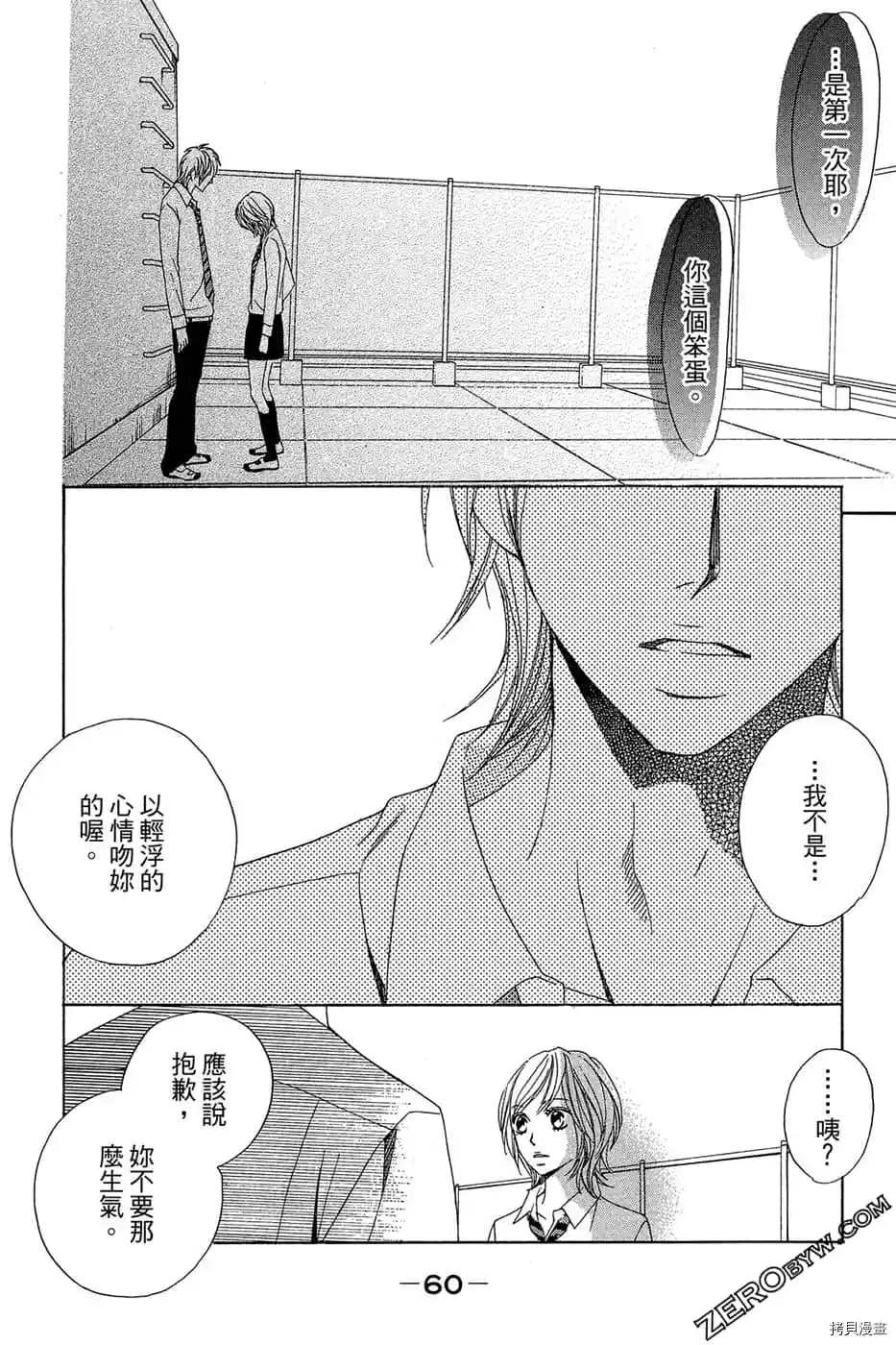 《少女心》漫画最新章节第1话免费下拉式在线观看章节第【61】张图片