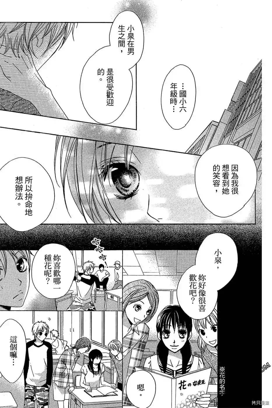 《少女心》漫画最新章节第1话免费下拉式在线观看章节第【104】张图片