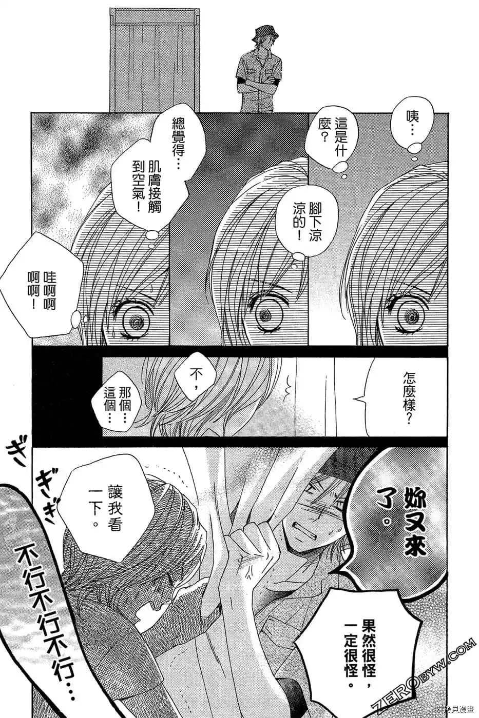 《少女心》漫画最新章节第1话免费下拉式在线观看章节第【24】张图片