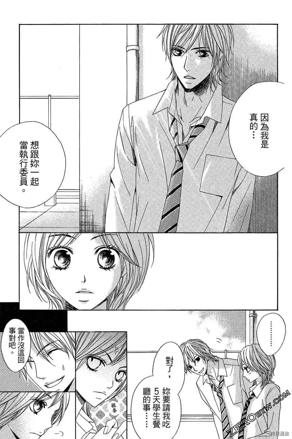 《少女心》漫画最新章节第1话免费下拉式在线观看章节第【62】张图片