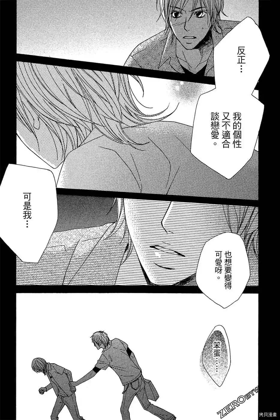 《少女心》漫画最新章节第1话免费下拉式在线观看章节第【40】张图片