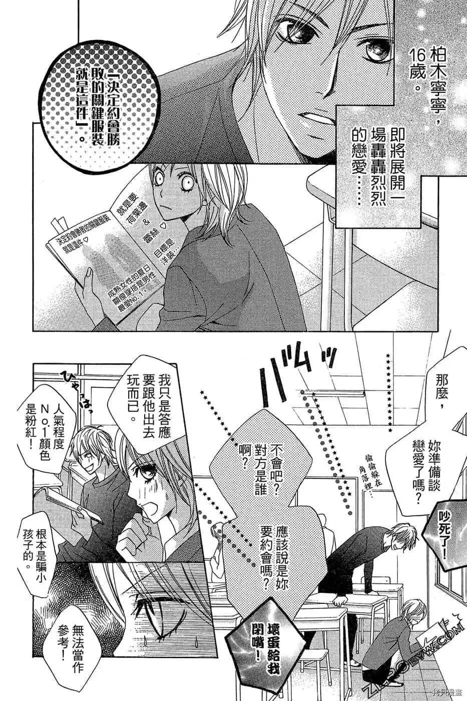 《少女心》漫画最新章节第1话免费下拉式在线观看章节第【15】张图片