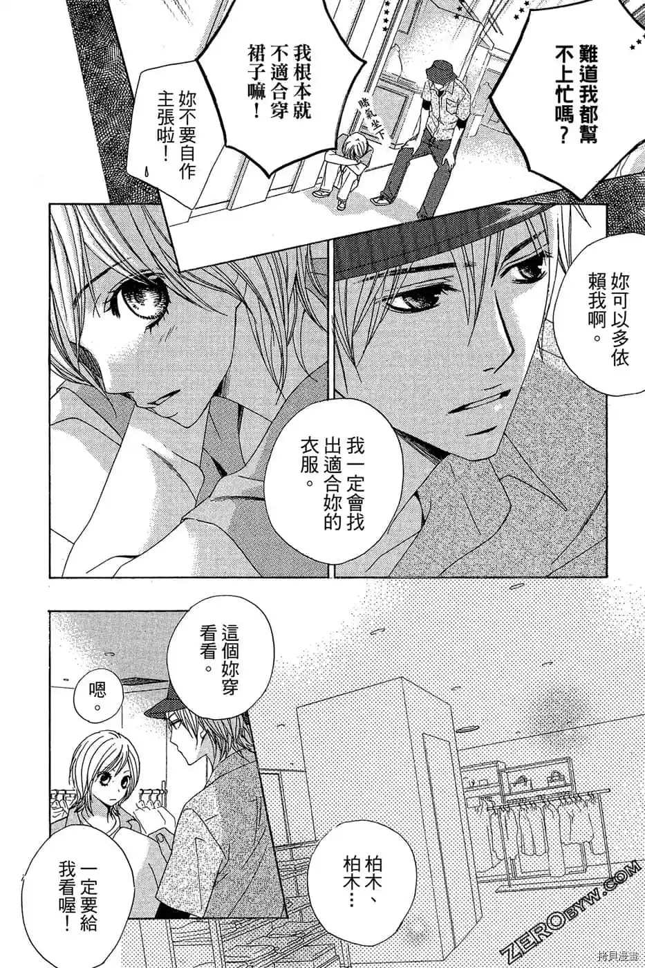 《少女心》漫画最新章节第1话免费下拉式在线观看章节第【23】张图片