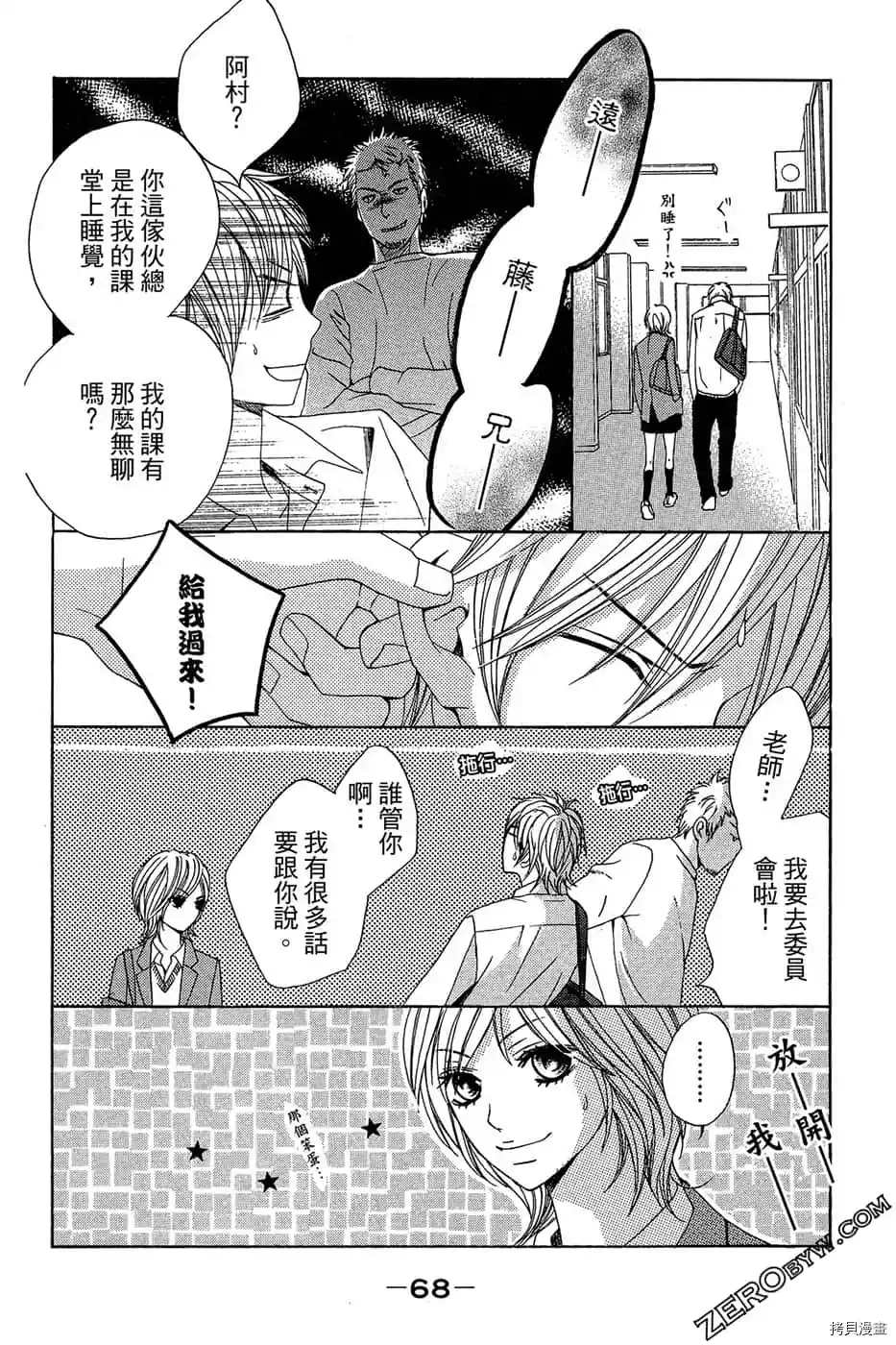 《少女心》漫画最新章节第1话免费下拉式在线观看章节第【69】张图片