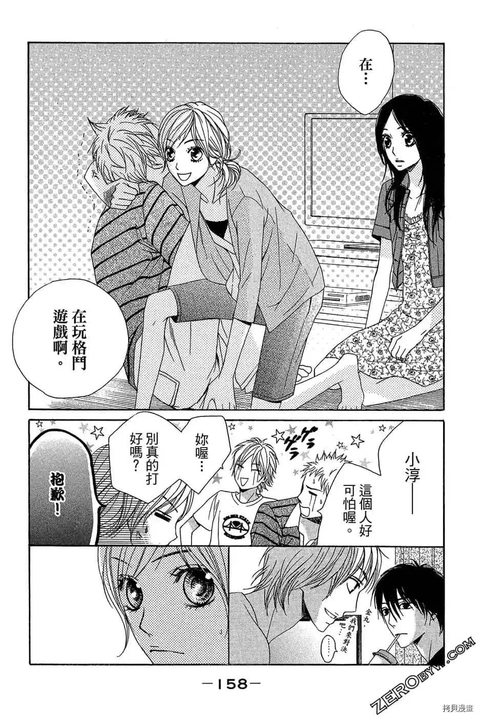 《少女心》漫画最新章节第1话免费下拉式在线观看章节第【159】张图片