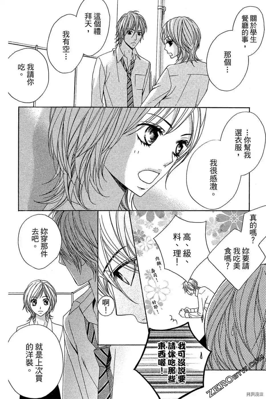 《少女心》漫画最新章节第1话免费下拉式在线观看章节第【63】张图片