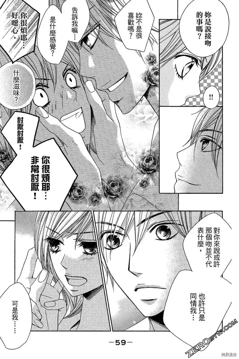 《少女心》漫画最新章节第1话免费下拉式在线观看章节第【60】张图片