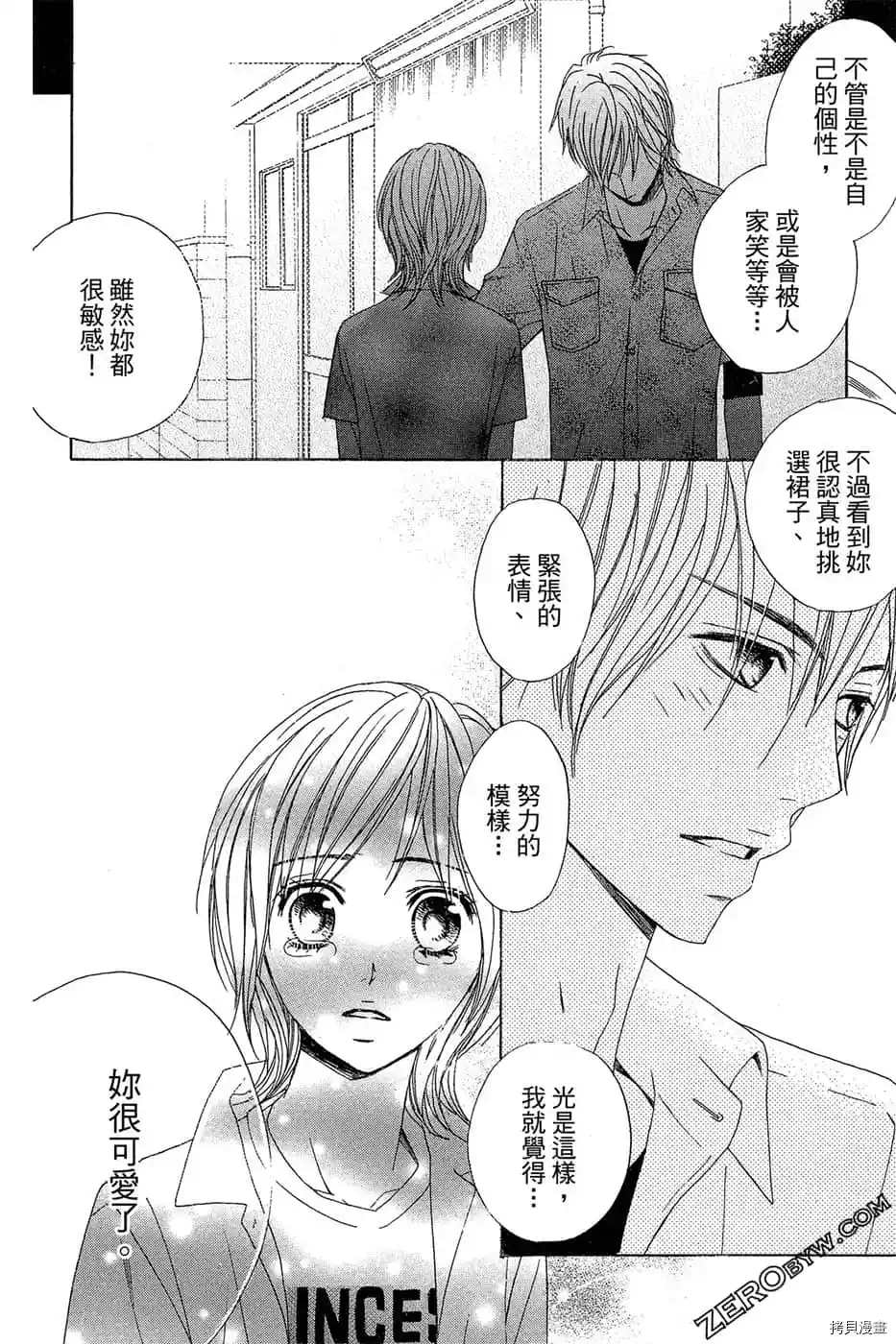 《少女心》漫画最新章节第1话免费下拉式在线观看章节第【45】张图片