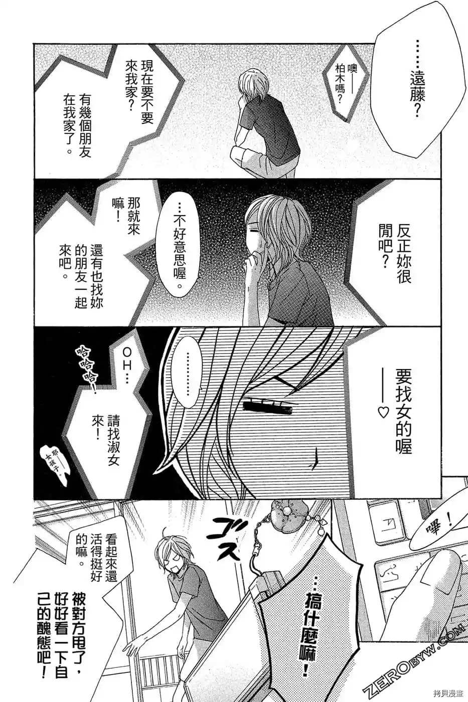 《少女心》漫画最新章节第1话免费下拉式在线观看章节第【141】张图片