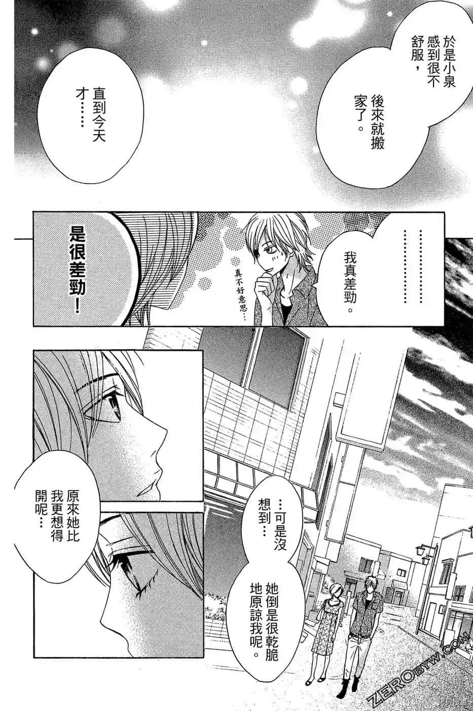 《少女心》漫画最新章节第1话免费下拉式在线观看章节第【111】张图片