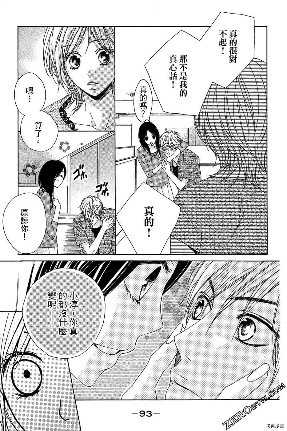 《少女心》漫画最新章节第1话免费下拉式在线观看章节第【94】张图片