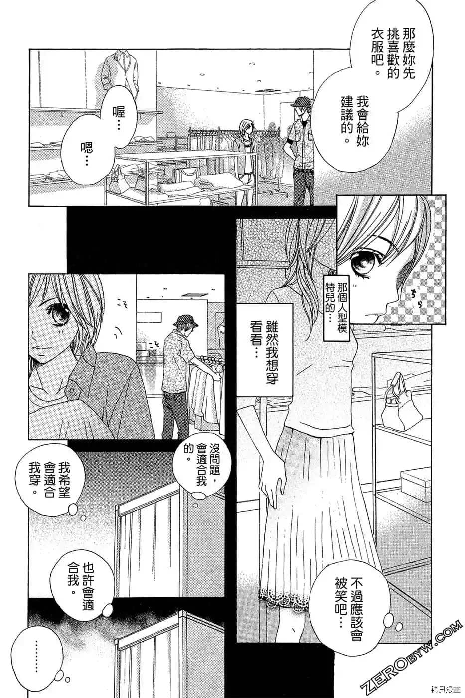 《少女心》漫画最新章节第1话免费下拉式在线观看章节第【21】张图片