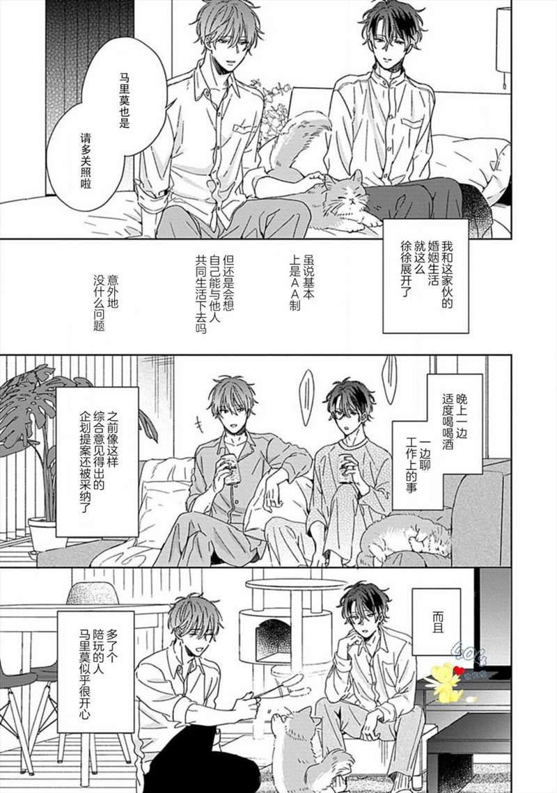 《预料外的甜蜜婚姻》漫画最新章节第1话免费下拉式在线观看章节第【29】张图片