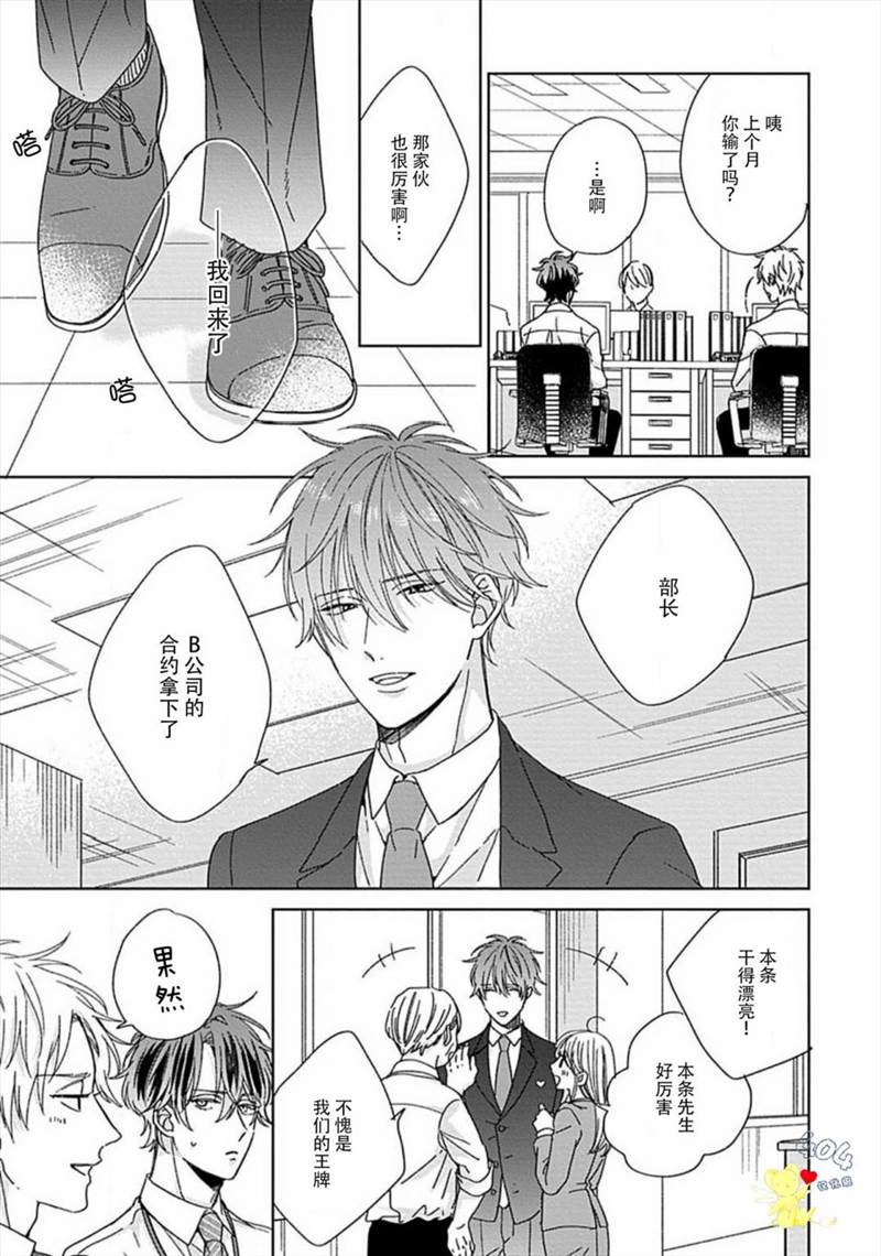 《预料外的甜蜜婚姻》漫画最新章节第1话免费下拉式在线观看章节第【9】张图片