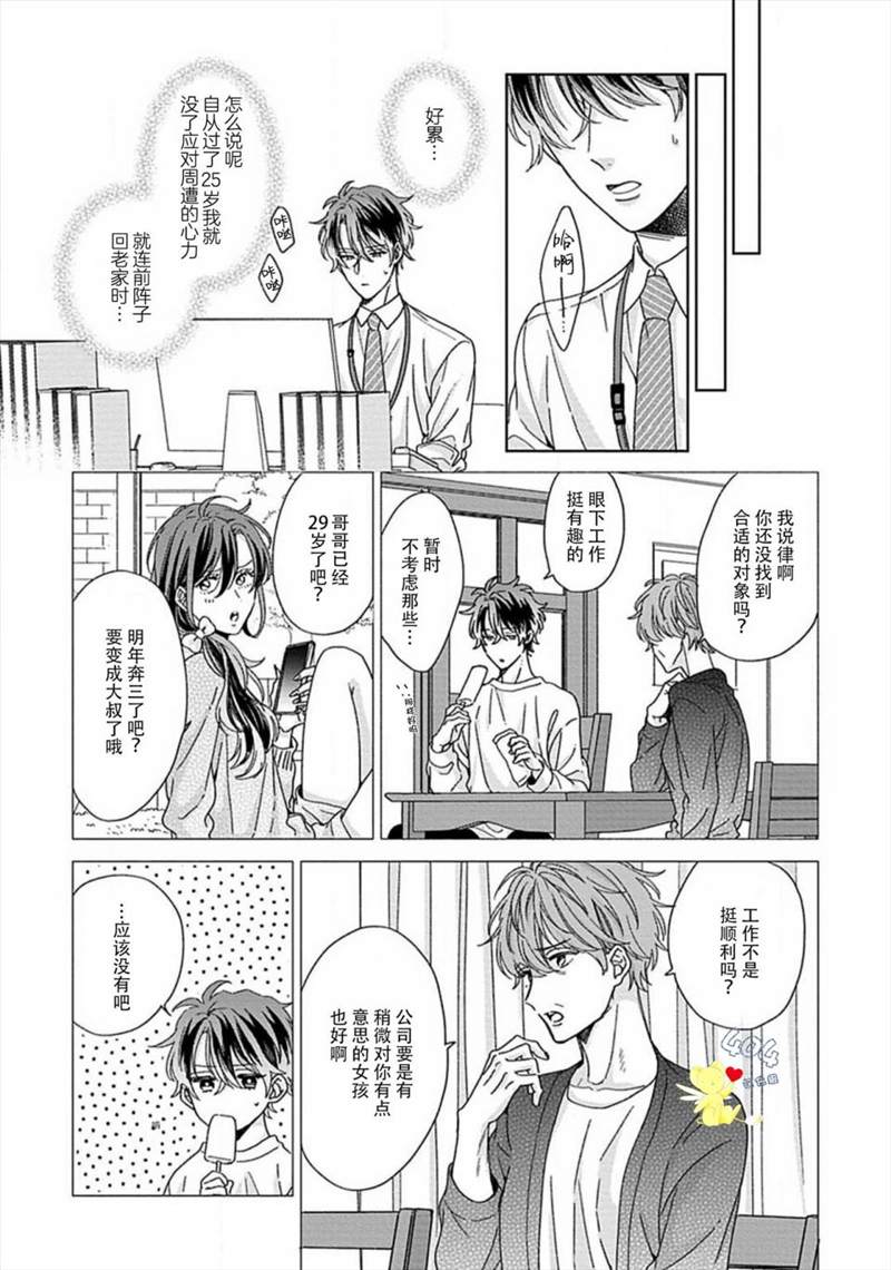 《预料外的甜蜜婚姻》漫画最新章节第1话免费下拉式在线观看章节第【5】张图片