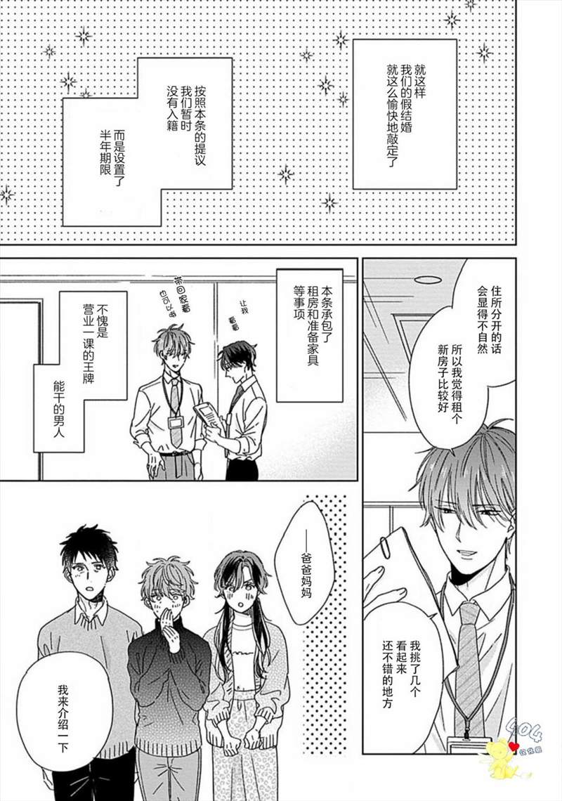 《预料外的甜蜜婚姻》漫画最新章节第1话免费下拉式在线观看章节第【21】张图片